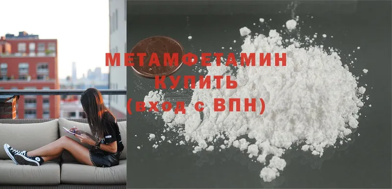 Первитин Methamphetamine  Зеленоградск 